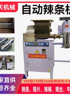 商用全自动辣条机自熟辣片机家用电动压牛筋面机小型麻辣条机厂家