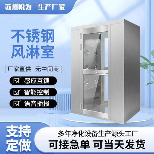 无尘车间风淋门智能感应互锁化妆品工厂双人双吹净化不锈钢风淋室