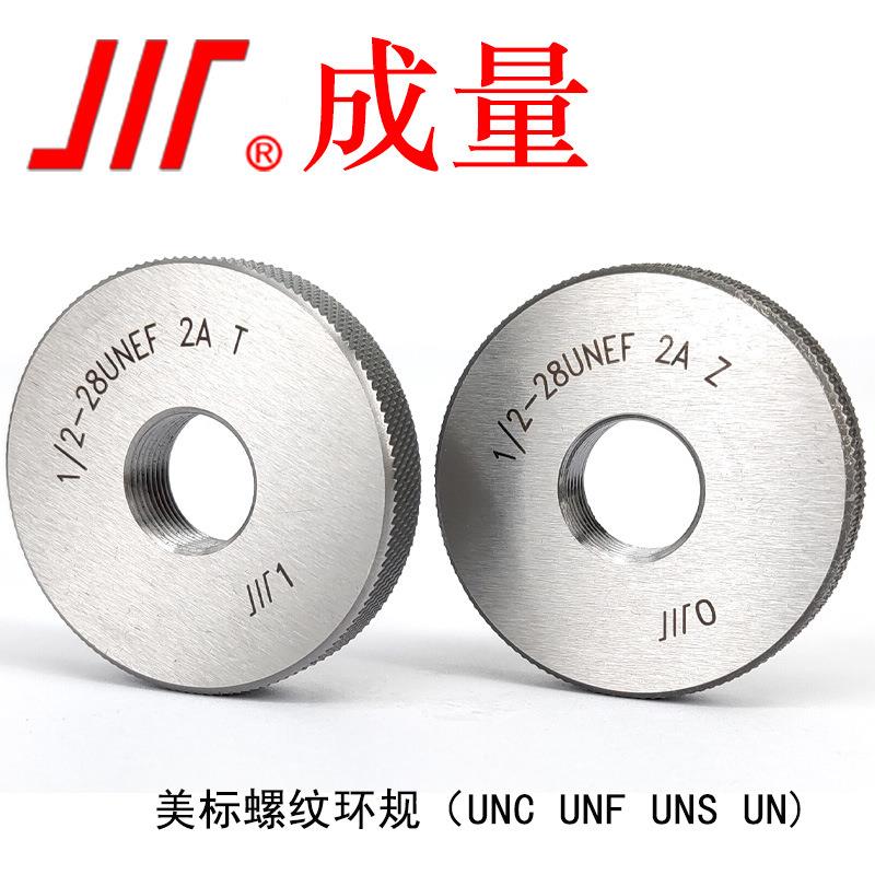 螺纹量规美标统一螺纹环规粗牙细牙 UN UNC UNF UNEF 2A TZ