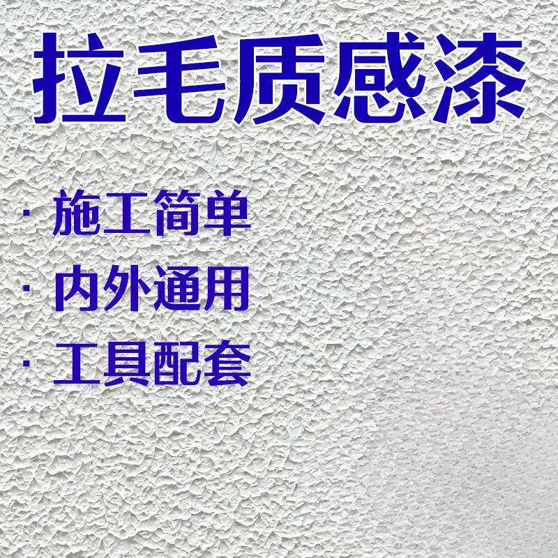 厂家直销立体质感拉毛漆室内墙面肌理漆户外防水艺术漆纹理涂料