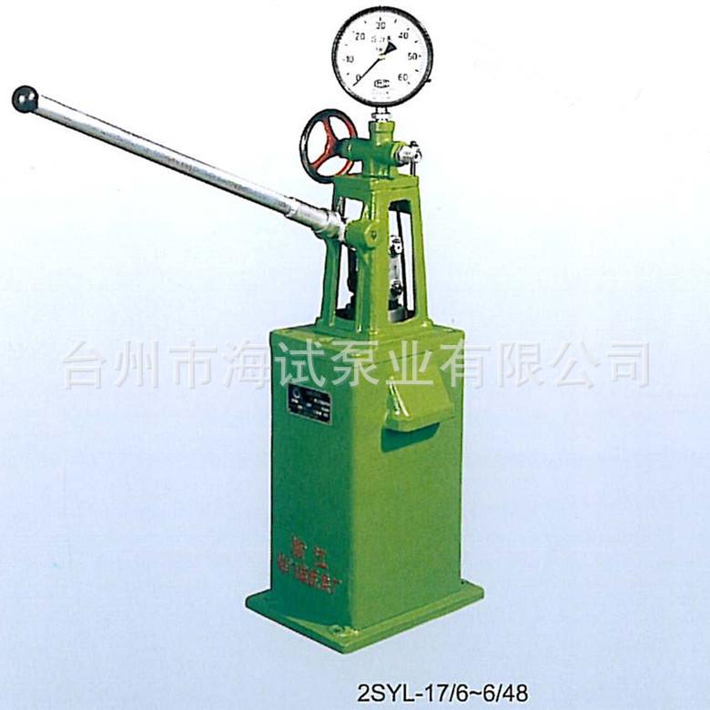厂家直销机械供应2SYL-17/6手动试压泵