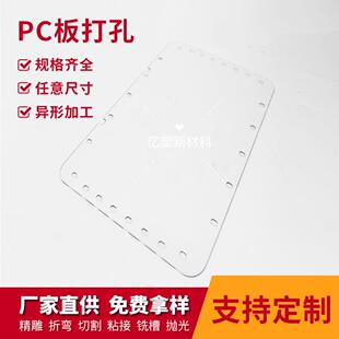 高透明PC耐力板打孔折弯加工定制聚碳酸酯板加工