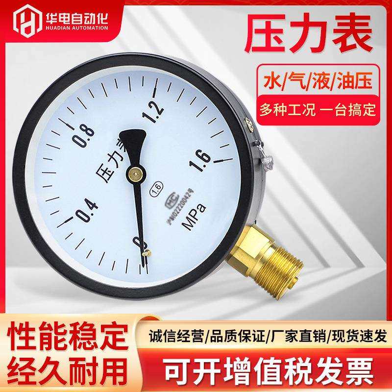 压力表指针式气压表水压表远程负压表液压表1.6MPa真空表压力表