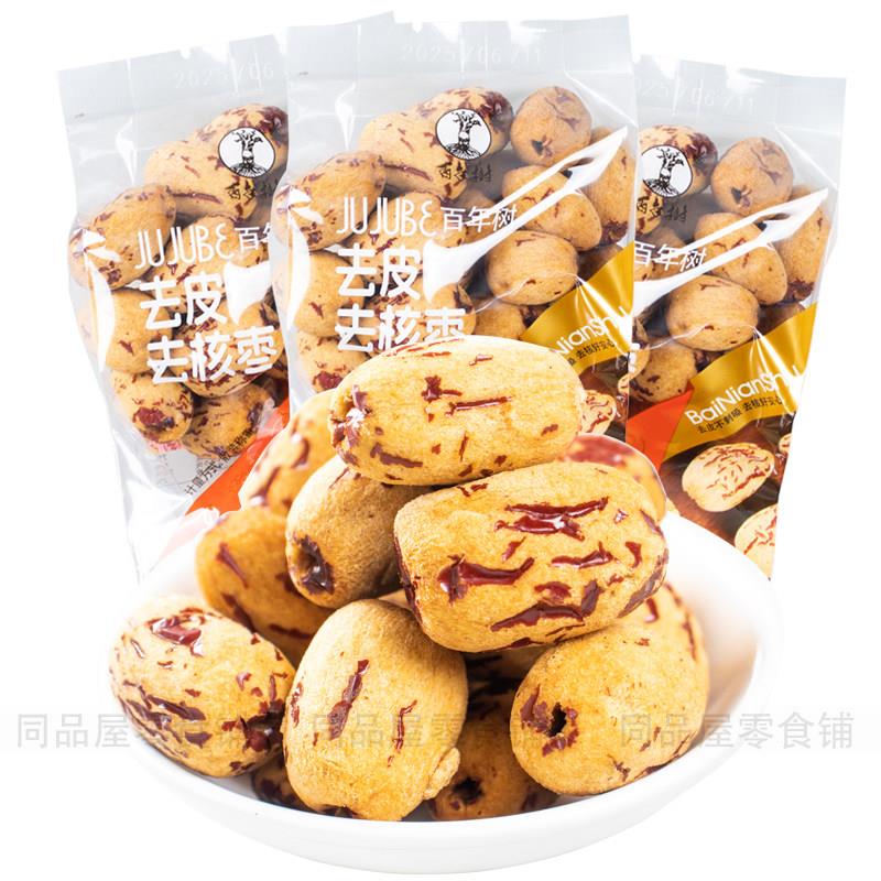 百年树去皮去核枣即食脱皮红枣500克小包装休闲零食水果枣干小吃