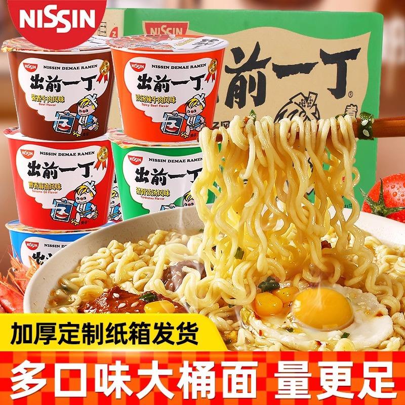 包邮 日清出前一丁大桶面泡面方便面速食桶装拉面夜宵