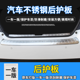 专用于新轩逸改装经典轩逸的车保险杠新骐达后备箱后杠，后护板门条