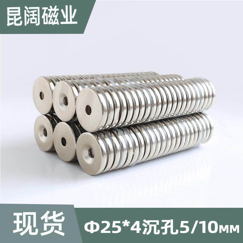 圆形强磁25*4mm镀镍门吸强磁现货沉孔5/10mm磁钢M5螺丝孔吸铁石