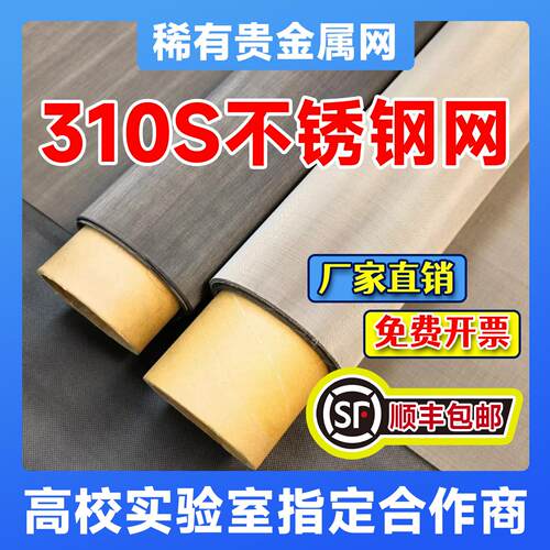 310s不锈钢网抗氧化2520工业过滤网镍铬合金网耐高温承烧编织网