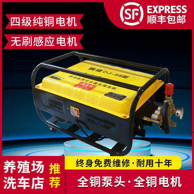 欧洁55型58型高压洗车机商用洗车店养殖场220v清洗机纯铜水泵冲洗