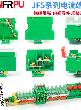 菲尔浦JF5-2.5/S3/S2/S1电流实验端子G型高低导轨式组合式接线排