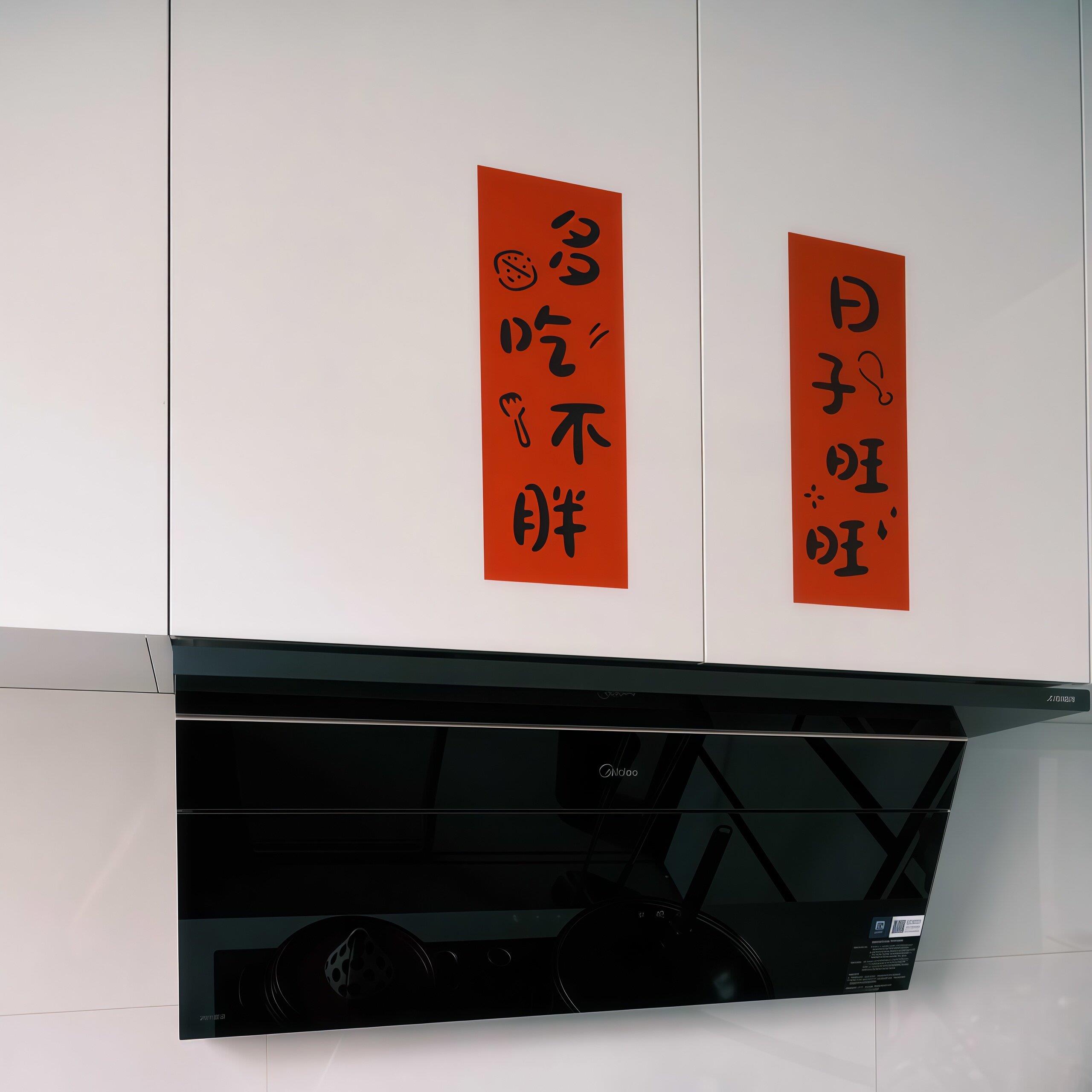 【搬家仪式感】新居乔迁之喜贴纸厨房装饰场景布置小对联贴纸