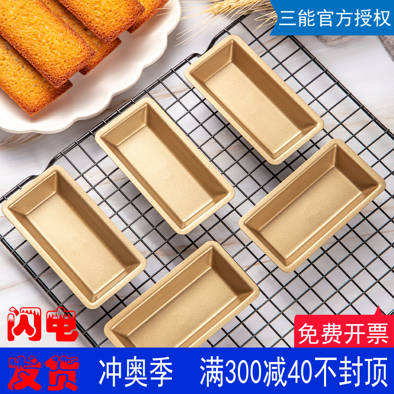三能费南雪蛋糕模烘焙模具 金色不沾长方形蛋糕西点模5个 SN621