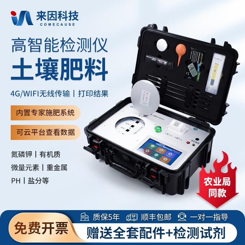 土壤肥料养分检测仪高精度有机质氮磷钾重金属PH速测仪测土配方