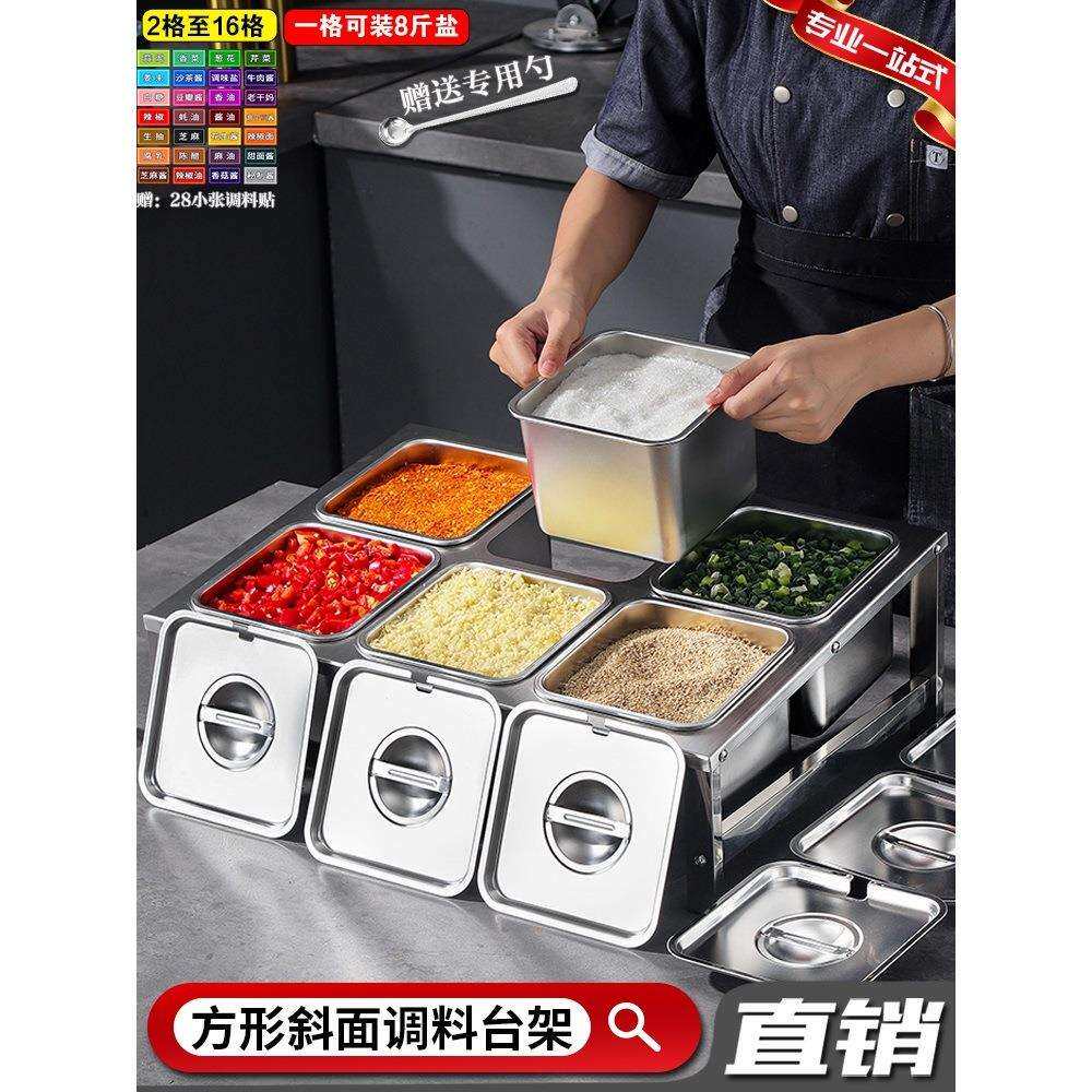 不锈钢调料架商用配料台厨房小料盒调料罐火锅店餐饮店分格多层架