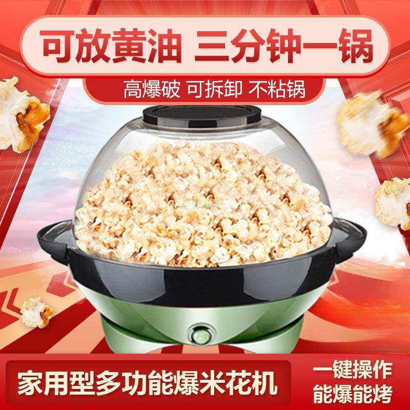 爆米花机 家用5升大容量可拆卸全自动小型多功能可放油糖DIY烧烤