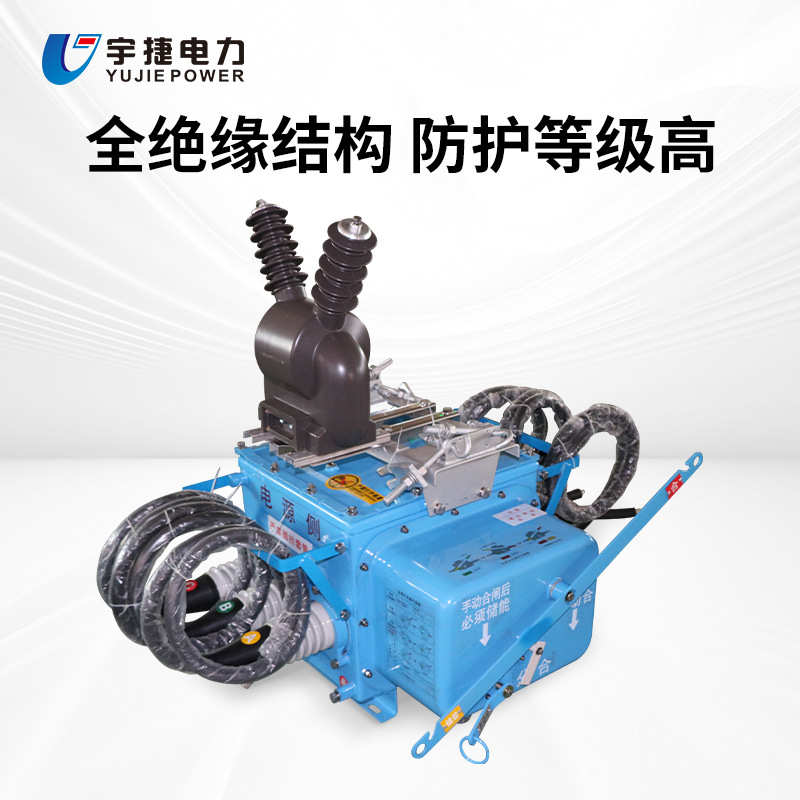12fg融合开关fzw28-/一二次负荷宇真空捷zw20断路器高压630a户外