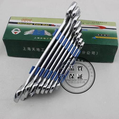 正品上工双头呆扳手套装8件套(5.5-24mm)双头开 口扳手套装梅花