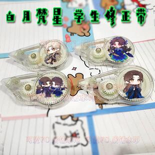 白月梵星周边修正带大容量白鹿敖瑞鹏学生多功能涂改带顺滑