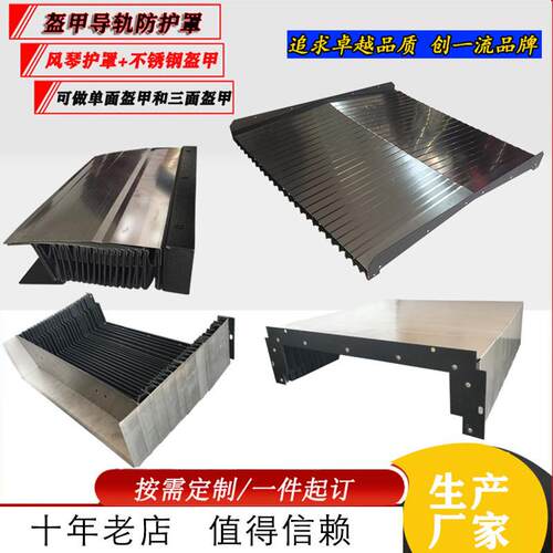 个性不锈钢盔甲防护罩铠甲式防铁屑机床导轨盔甲防尘罩弹性卡扣
