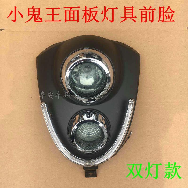 小龟王电动车双灯小面板大灯外壳东南欧版小绵羊前脸大灯全套外壳