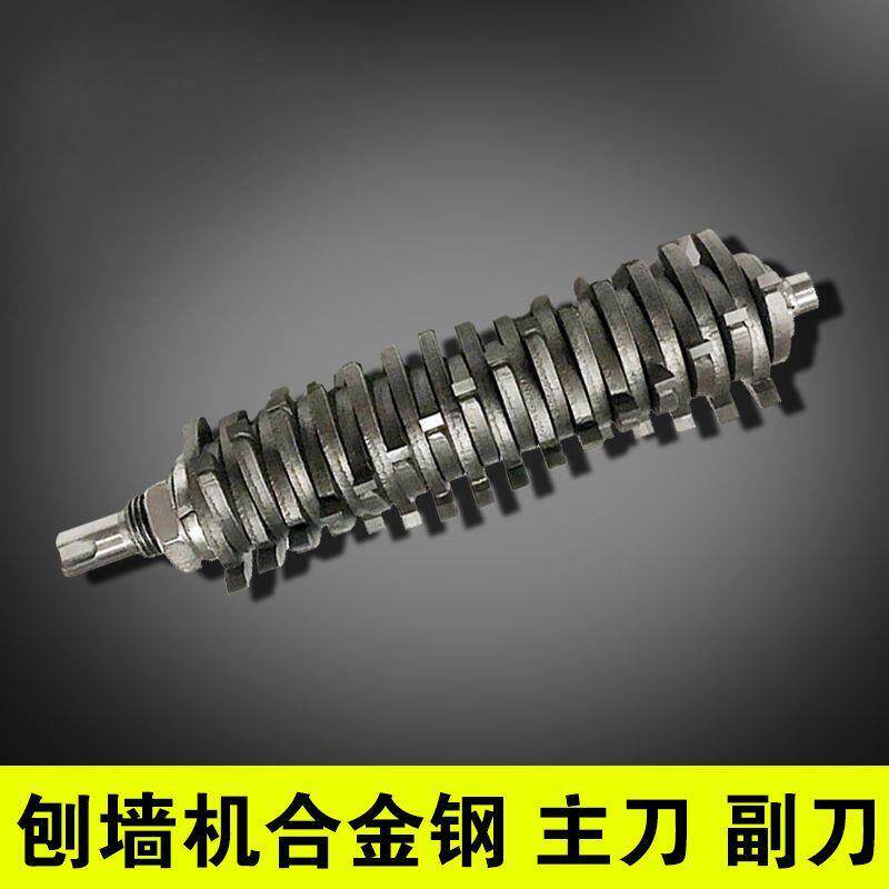 劲道刨墙机 专用刀头 主刀 侧刀 合金钢刨墙白灰水泥混凝土