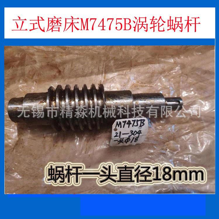 供应机床附件立式磨床通用配件M7475B涡轮蜗杆立磨齿轮标准件