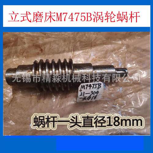 供应机床附件立式磨床通用配件M7475B涡轮蜗杆立磨齿轮标准件