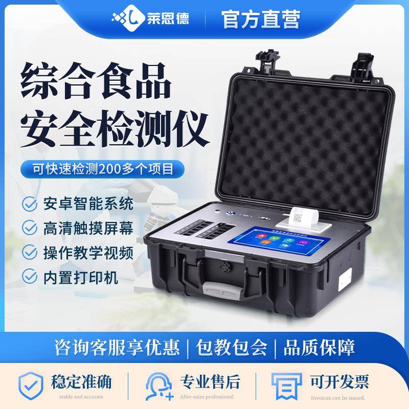 综合食品安全检测仪多功能兽药残留添加剂重金属分析仪食品速测仪