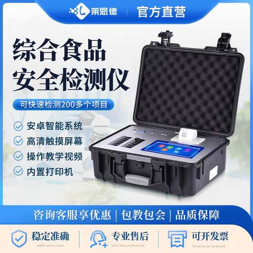 综合食品安全检测仪多功能兽药残留添加剂重金属分析仪食品速测仪