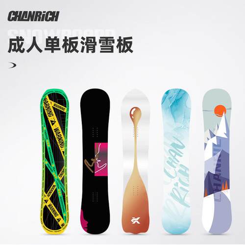 成人滑雪板单板全能式滑雪板初学者专业雪具公园平花板滑雪板套装