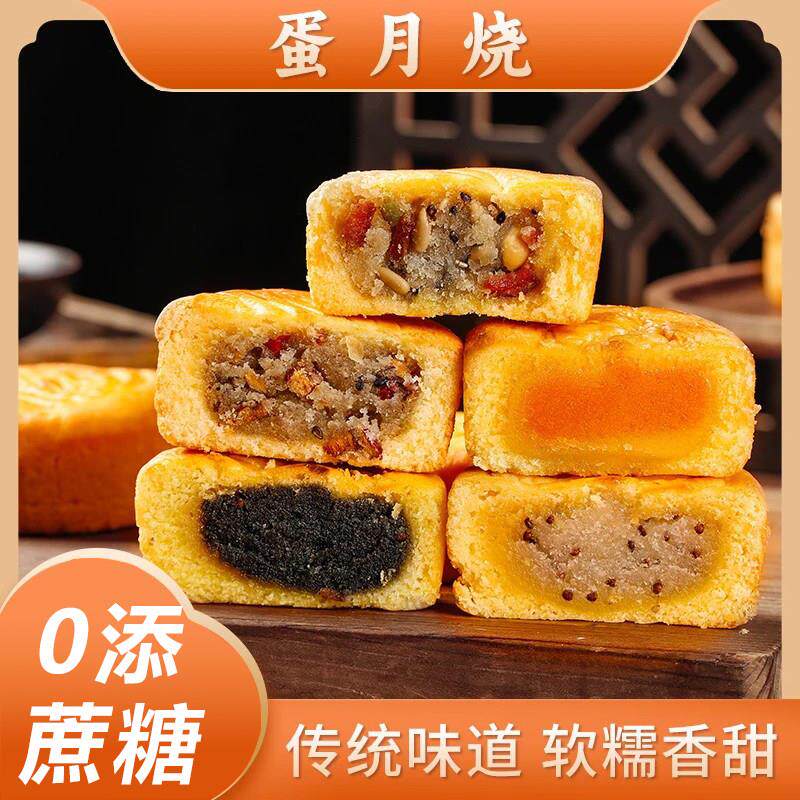手工月饼蛋月烧月饼老式五仁中秋月饼苏籽红枣泥奶酪味传统手工糕