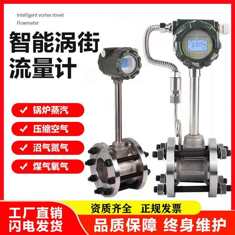 LUGB涡街流量计蒸汽气体流量计压缩空气氧气涡街蒸汽流量计氮气