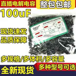 100uF铝电解电容10V16V 25V 35V 50V 400V 5*11 6*7 8*12 18*25mm