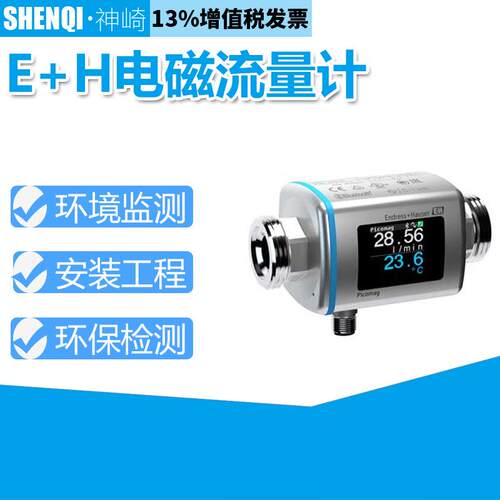 管道微型电磁流量计中的E+HDMA25