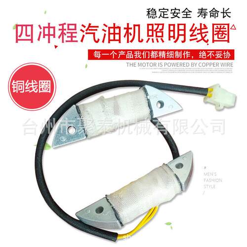 汽油发电机配件2-5KW 188F GX390照明线圈 168F 190F 照明线圈