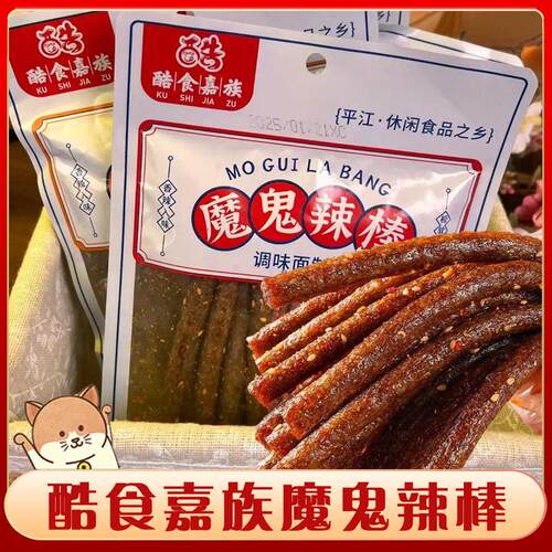 酷食嘉族大长筋辣条童年校园小吃魔鬼辣棒湖南平江辣条网红零食