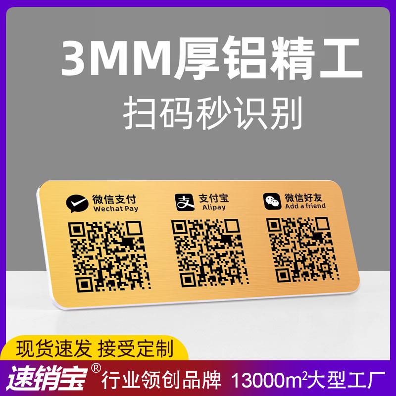 二维码展示牌加好友收付款摆台定制服装店收钱牌创意支架金属立牌图片