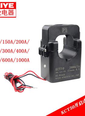 KCT50开合式电流互感器高精度开卡式100A/5A三相0.5级测量250A/5A