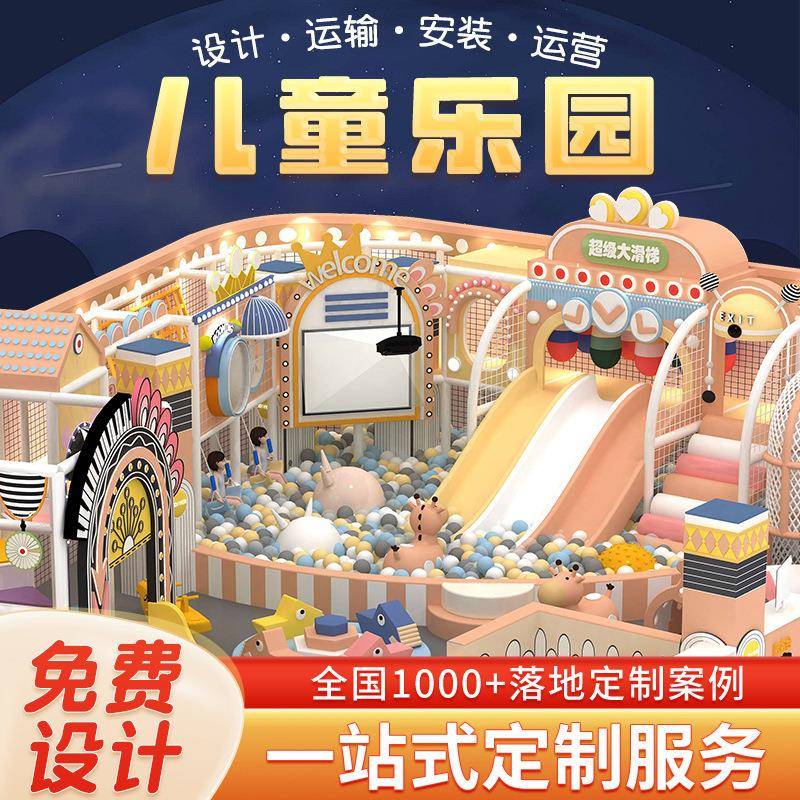淘气堡儿童乐园大型室内商场小区游乐场设备娱乐小型亲子设施厂家