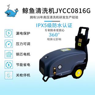 苏州鲸鱼洗车机JYCC0816G1116G汽车美容洗车机自动高压冷水清洗机