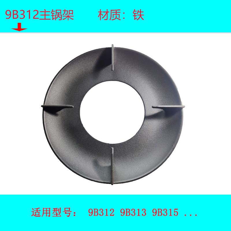 适合老板燃气灶9B312 57B0 57B2 57B6 9B332火盖芯分火器锅架辅助