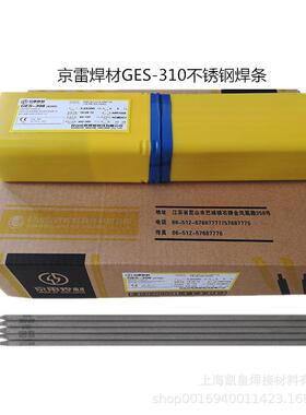 焊材GES-310不锈钢焊条A12104E310-6电焊条CVT.53.24.0