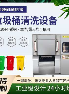 小型垃圾桶清洗站 医疗垃圾清理设备 塑料环卫桶清洗设备厂家