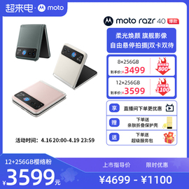 至高1100 下单送手机壳摩托罗拉moto razr 40 双卡双待超长续航5G轻巧时尚小折叠款手机