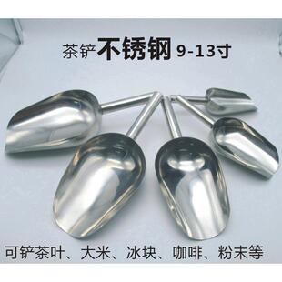 不锈钢茶铲 茶勺子 加厚茶叶店打包装工具茶匙 大米冰块大豆铲子