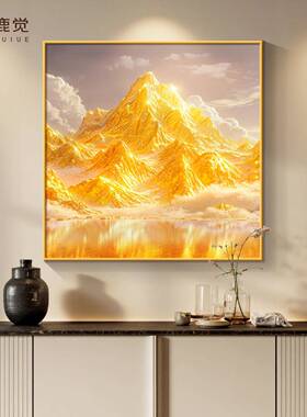 金山画斗柜装饰画高档大气客厅餐厅山水画靠山图挂画生意人聚财画
