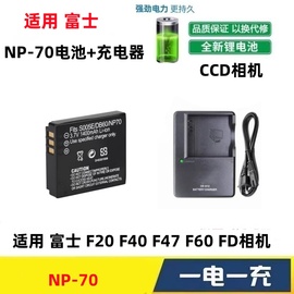 适用 富士F20 F40 F47 F60 FD CCD数码相机NP-70/NP70电池+充电器