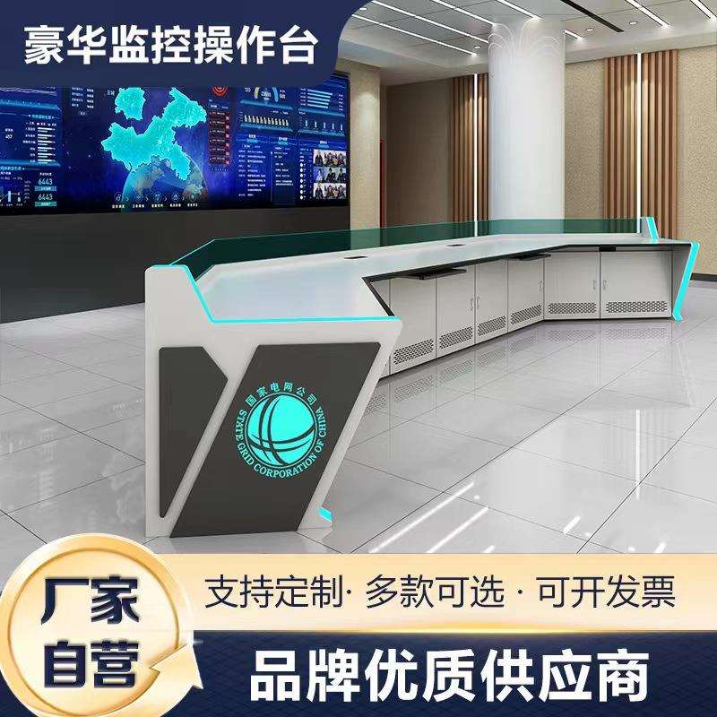 监控台操作台指挥中心调度台桌监控台双联四联五联加厚扇形控制台