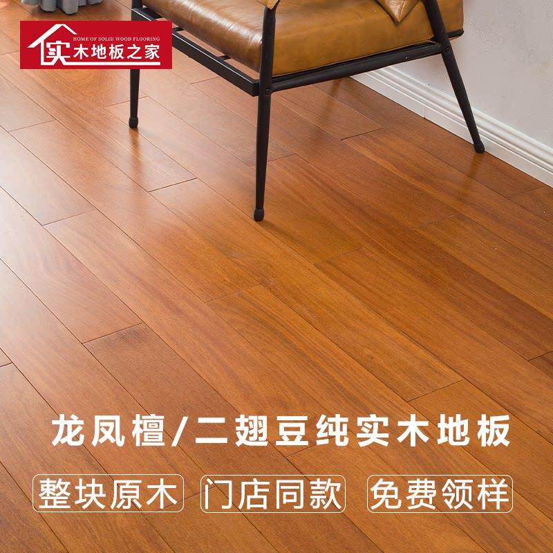 龙凤檀纯实木原木地板二翅豆A级家用卧室环保厂家直销18mm原木色
