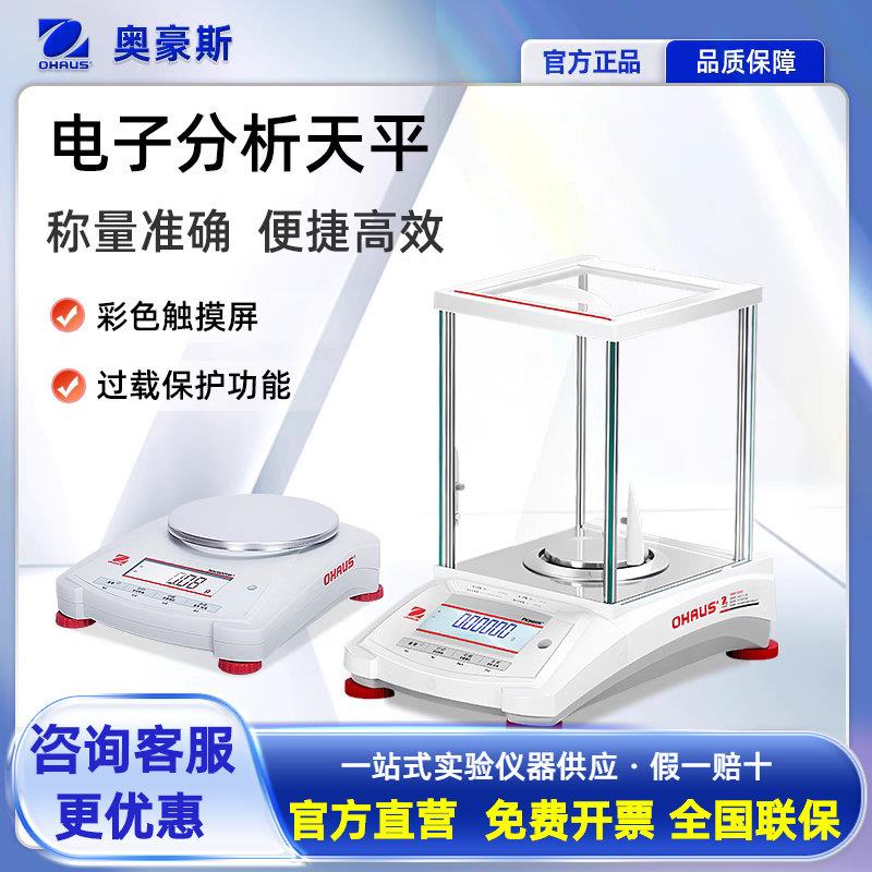 奥豪斯PR/PX124ZH 电子分析天平万分之一0.1mg实验室高精度天平秤